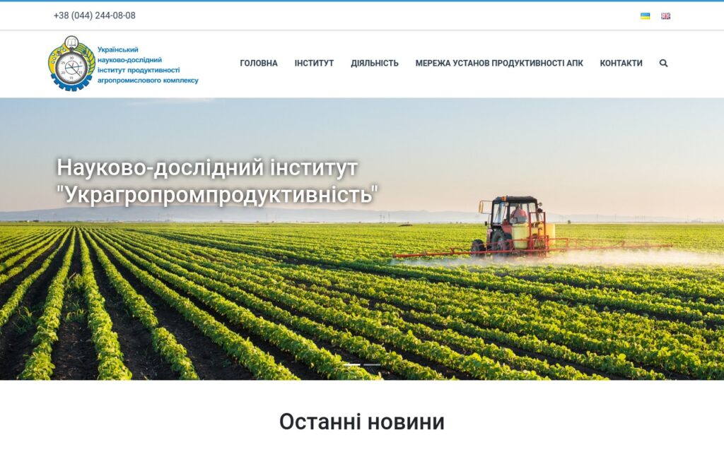 Официальный сайт НИИ продуктивности агропромышленного комплекса